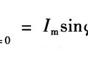 相位、初相位和相位差 - 正弦稳态电路的三要素（频率、幅值、初相位）
