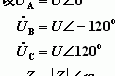 Y–Δ接（三相三线制）对称三相电路的计算