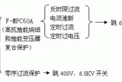 6.0KV抽能变压器400V侧零序过电流保护(含接线图)