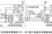 零延时RS-485接口电路的设计与应用