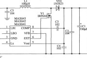 MAX641/MAX642构成的输出电流较大的升压型应用电路