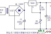 固定式三端稳压器输出电压可调电路
