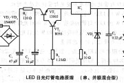 LED日光灯管电路原理图