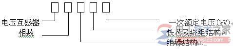 电压互感器接线方式与工作原理图  第2张