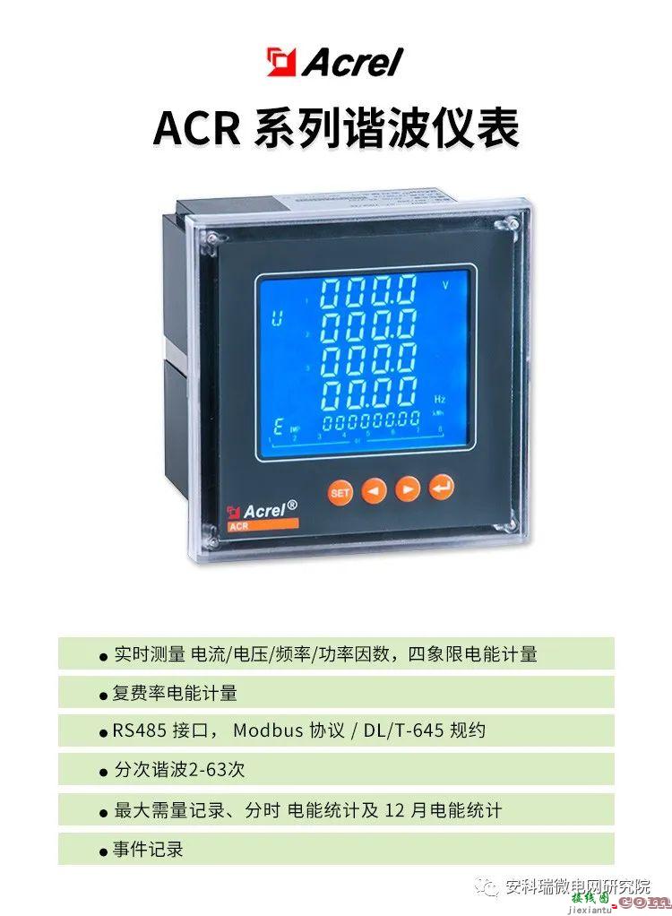 ACR系列谐波仪表参数与应用接线电路  第1张