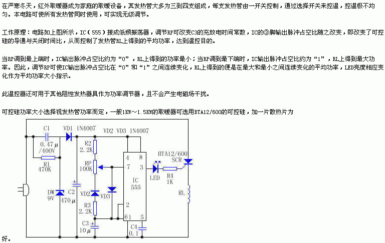 [图文]红外取暖器温度控制电路  第1张