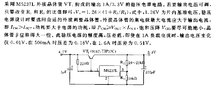 采用M5237L外接晶体管构成的输出1A，3.3V的稳压电源电路图  第1张