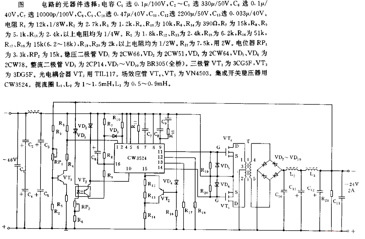 用CW3524组成的系列化开关电源电路06  第1张