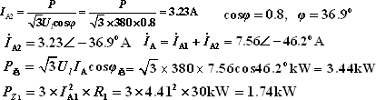 三相电路功率的测量（对称，不对称）  第18张