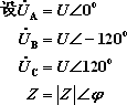 Y–Δ接（三相三线制）对称三相电路的计算  第1张