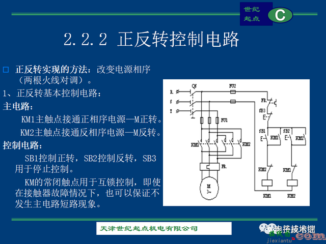 电气控制与PLC 电路图实例（60例）  第11张
