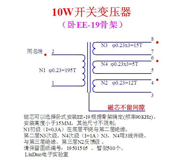 介绍高频变压器线圈绕制(开关电源10W-20W变压器)  第1张