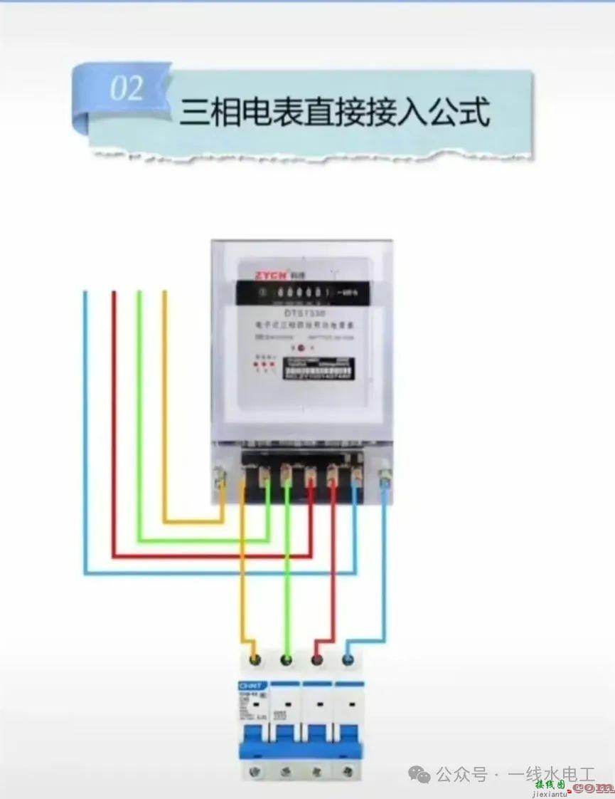 家用电表和商用电表的高清接线图与使用方法  第5张