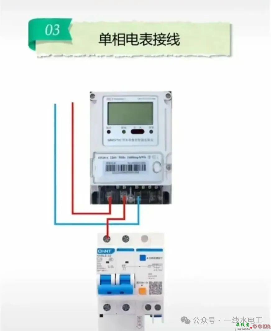 家用电表和商用电表的高清接线图与使用方法  第6张